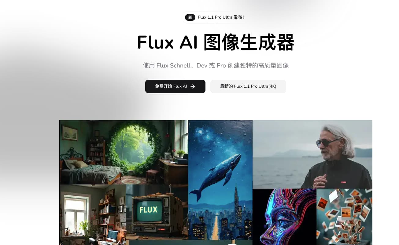 Flux AI 图像生成器