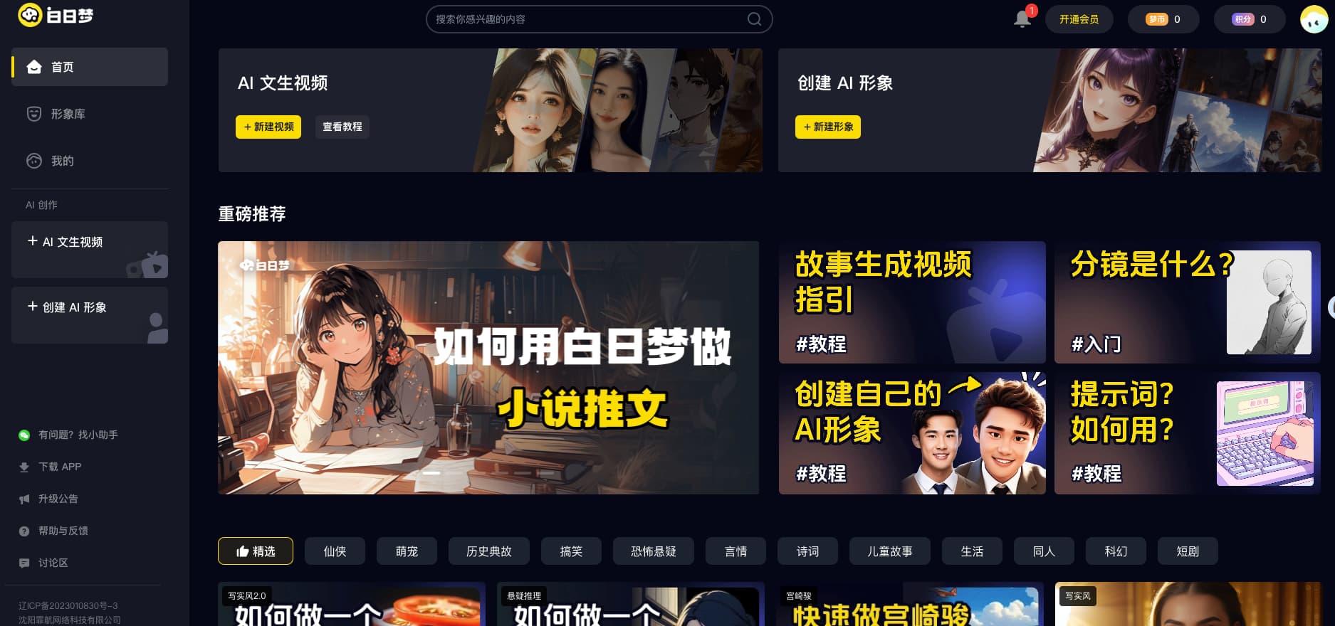 白日梦AI生成视频