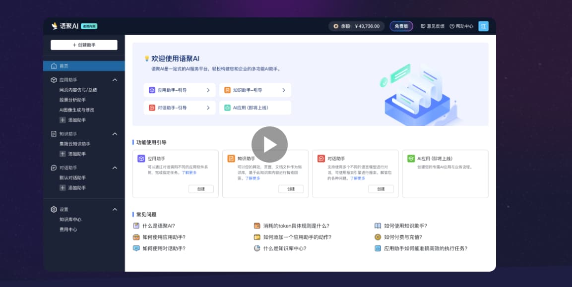 语聚AI