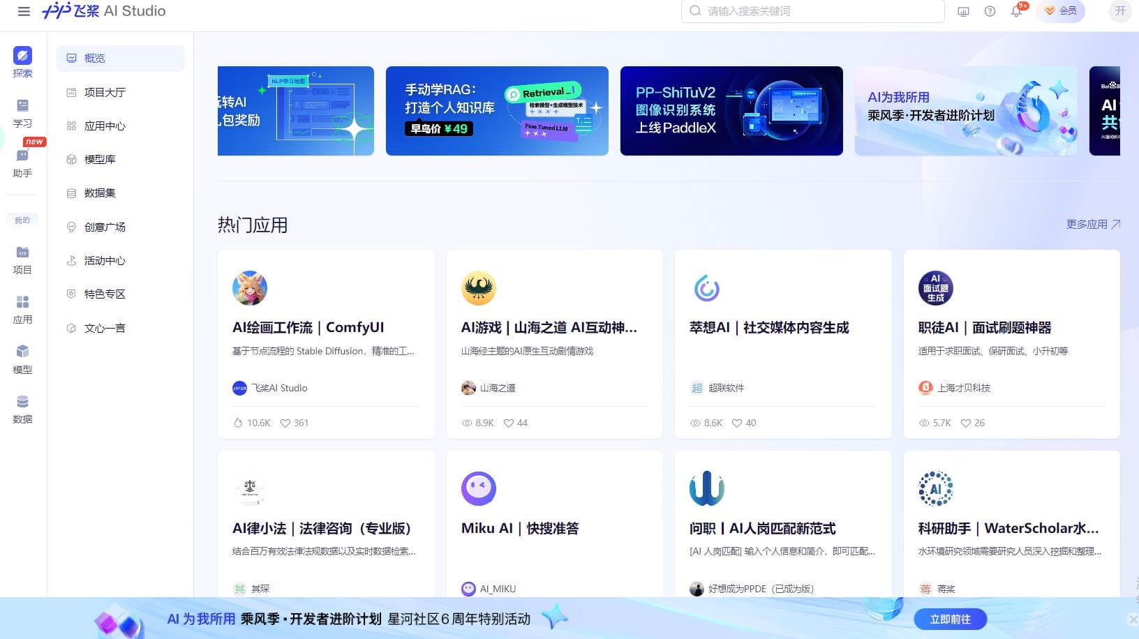 飞桨AI Studio
